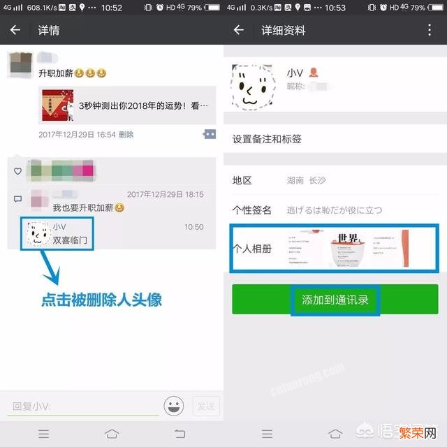 微信被拉黑后怎么看对方朋友圈?