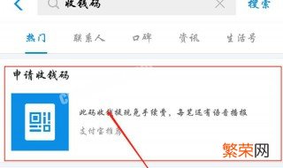 怎样申请收款码 申请收款码的方法