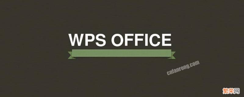 怎样设置wps背景颜色 wps背景颜色怎么设置