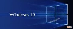 win10取消开机账户登录界面 window10开机取消登录界面