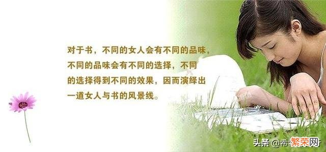 为什么有人说爱读书的女人最有气质？