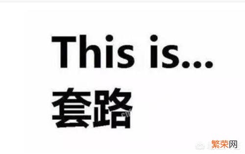 10086为什么老是打电话让你换套餐？