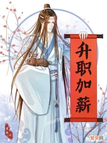 魔道祖师有哪些新年贺图,分享一下？