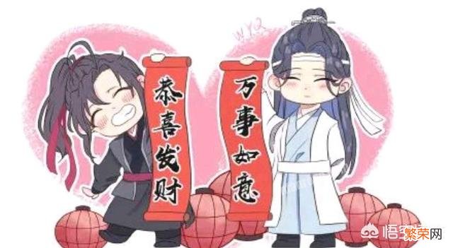 魔道祖师有哪些新年贺图,分享一下？