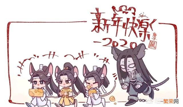 魔道祖师有哪些新年贺图,分享一下？