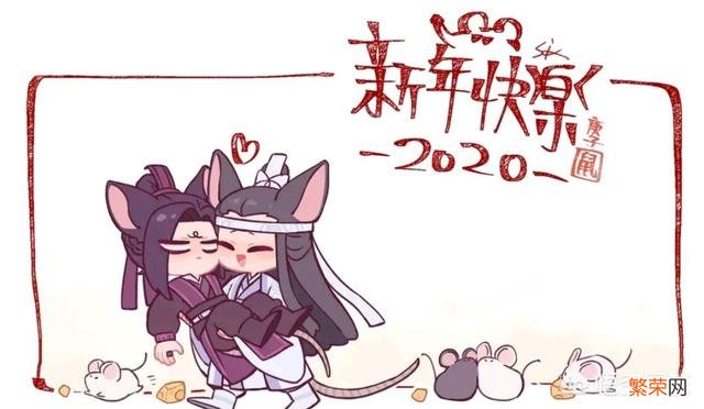 魔道祖师有哪些新年贺图,分享一下？