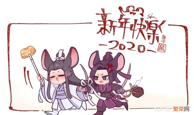 魔道祖师有哪些新年贺图,分享一下？