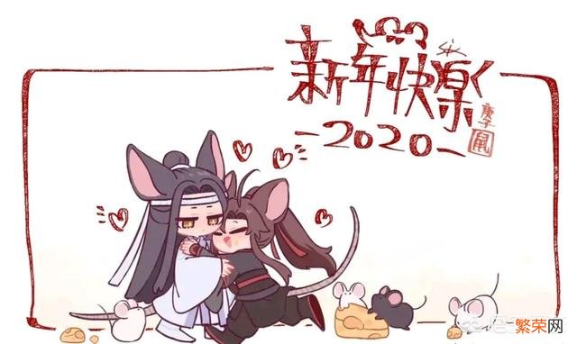 魔道祖师有哪些新年贺图,分享一下？