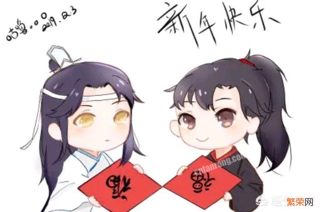 魔道祖师有哪些新年贺图,分享一下？