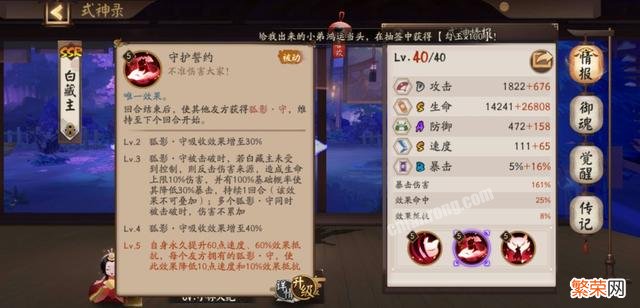 阴阳师白藏主速度多少比较合适？