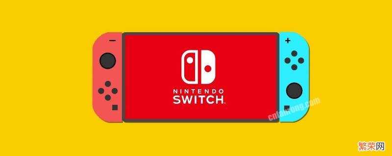 switch账号怎么改地区有中国么 switch账号怎么改地区