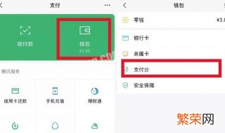 支付分怎么关闭 支付分关闭的方法