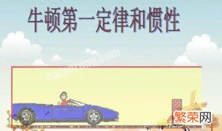 惯性的大小跟什么有关 惯性的大小影响什么