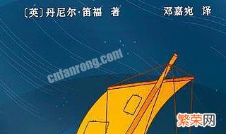 鲁宾逊漂流记 鲁宾逊漂流记电影在线播放免费