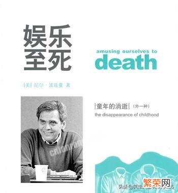 大家对,尼尔 · 波兹曼的《娱乐至死》这本书有什么看法？