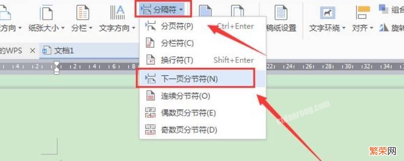 怎么把word其中一页竖版变横版 word竖版下一页变横版怎么设置