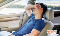 如何正确的在车内睡觉 怎样在车内睡觉