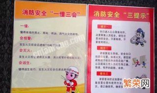 消防一懂三会是指什么 消防一懂三会介绍