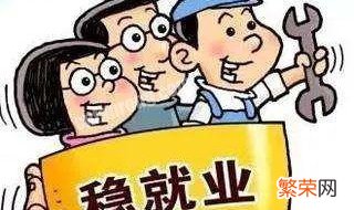 六稳六宝指的是什么内容 六稳六宝是什么