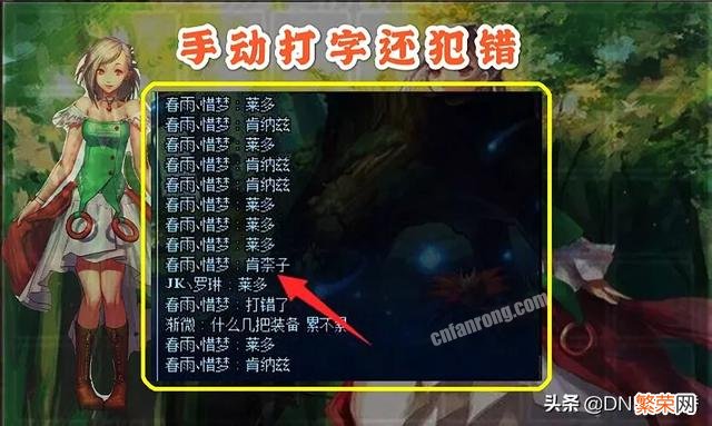 DNF打字套玩家上演愚蠢行为,全程手动打还打错字,不会设置聊天快捷键,如何评价？