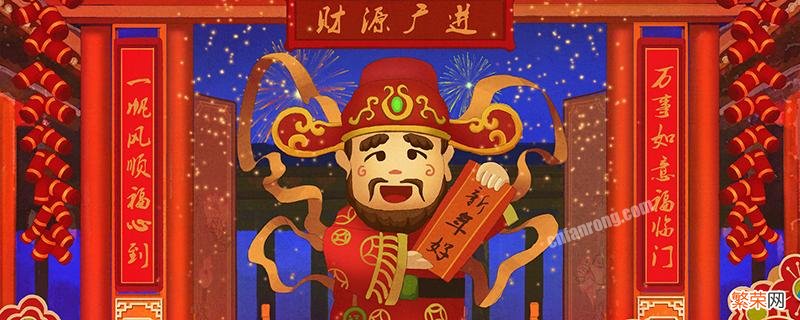 迎财神是正月初几的日子 迎财神是正月初几