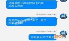 为什么微信上总是出现存储卡已拔出 为什么微信上总是出现存储卡已拔出的号码