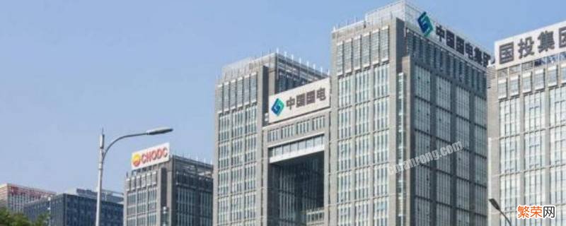 国电集团和国家电网有关系吗 国电电力和国家电网是一家公司吗