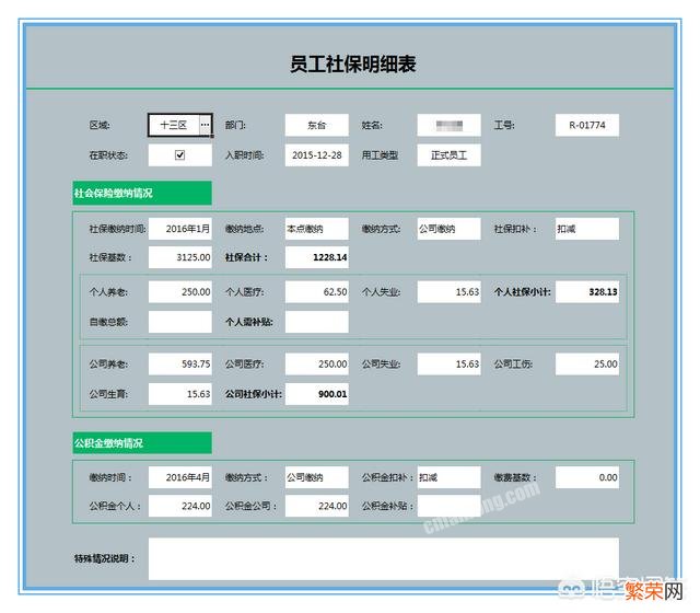 有没有比较好用的人力资源管理系统,免费版的？