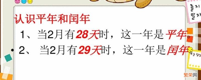 平年和闰年下半年的天数一样多吗对吗 平年和闰年下半年的天数一样多吗