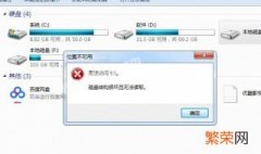 磁盘结构损坏且无法读取怎么回事 磁盘损坏无法读取怎么解决