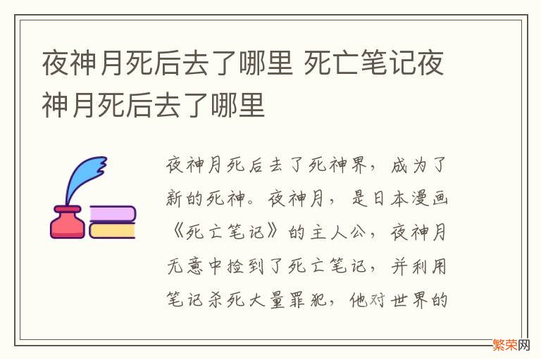 夜神月死后去了哪里 死亡笔记夜神月死后去了哪里