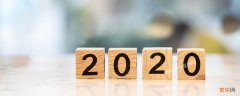 2020闰年一年有多少天 2020双闰年多少天