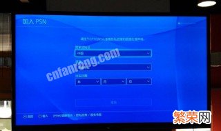 ps4港版有线网络设置教程 ps4港版网络设置教程