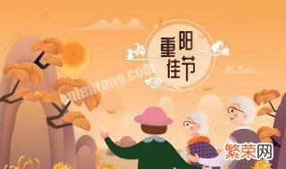 重阳节主题名称 重阳节主题名称大全