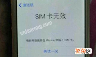 卡贴机激活教程显示sim卡无效 卡贴机激活教程显示sim卡无效