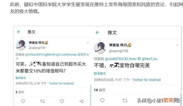 你怎么看待“国科大学生发表辱国言论后道歉”这件事？