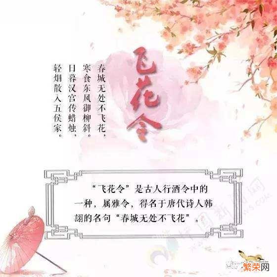 有什么飞花令,带花字的？