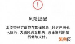 微信转账显示当前交易有欺诈风险怎么解除 微信转账显示当前交易有欺诈风险怎么办