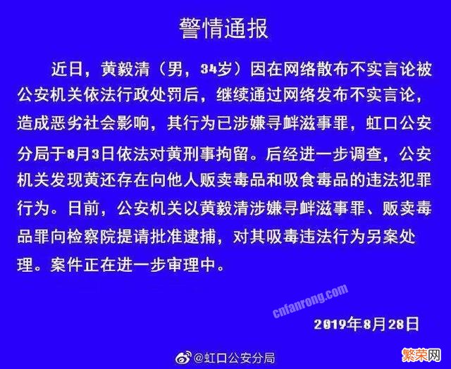 黄毅清涉嫌吸毒贩毒被批捕,你怎么看？