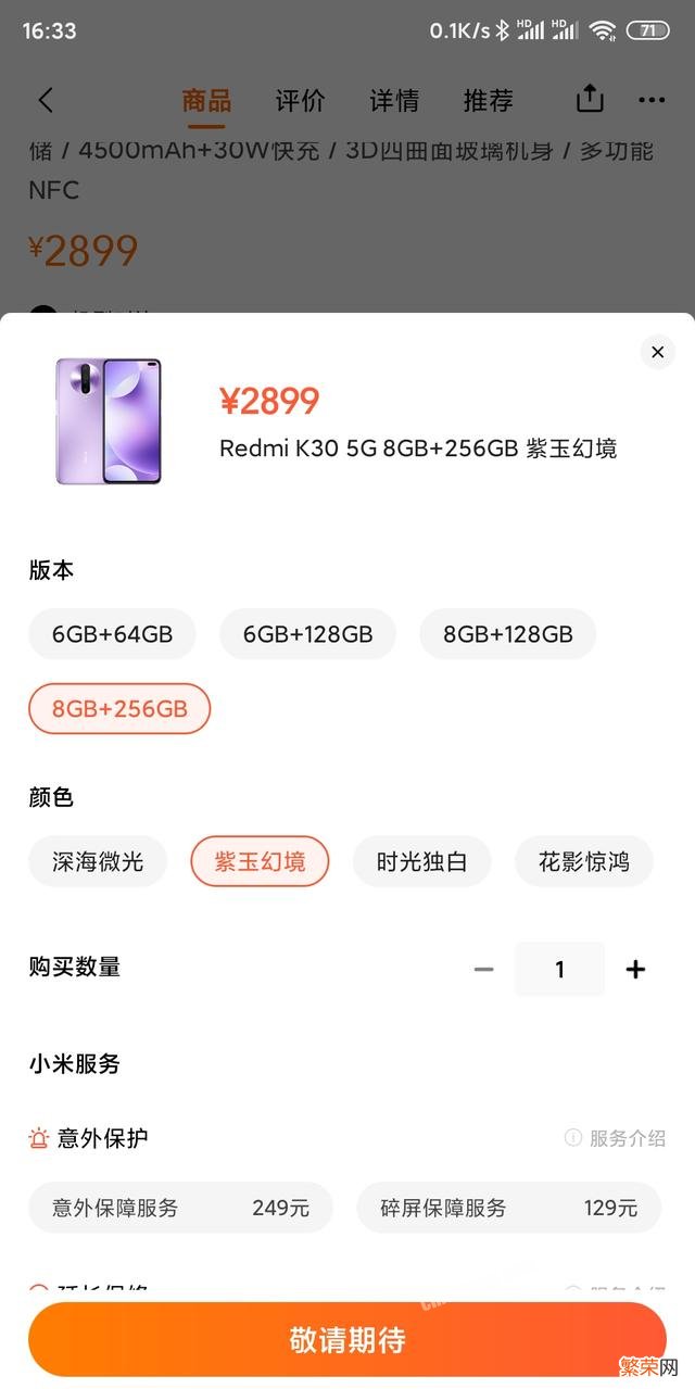 红米k30pro8+512g最终定价会是多少？