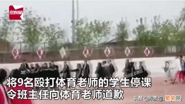 20秒踢60脚,黑河一女班主任踢打体育老师,9名学生上前群殴, 你怎么看？