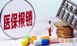 医保报销有时间限制吗 医保报销有没有时间限制