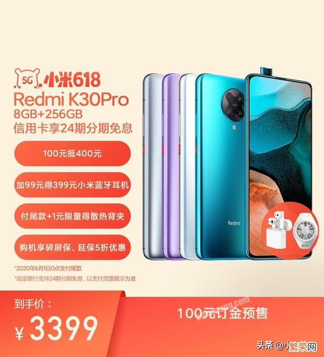 8+256 红米k30pro大概啥时候降价,幅度是多少？