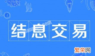 信用在商品经济中有哪些职能? 信用的经济职能是什么