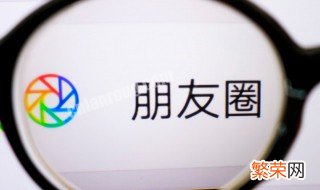 微信朋友圈发文字怎么不折叠 微信朋友圈发文字怎么不折叠最新方法