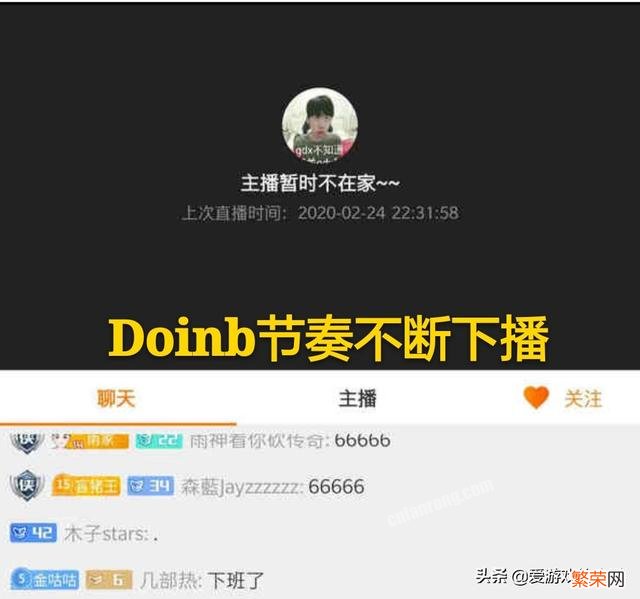 Doinb遇辱华ID遭观众怒喷不作为,观众:Doinb就是来中国捞钱,游戏玩得好有什么用？