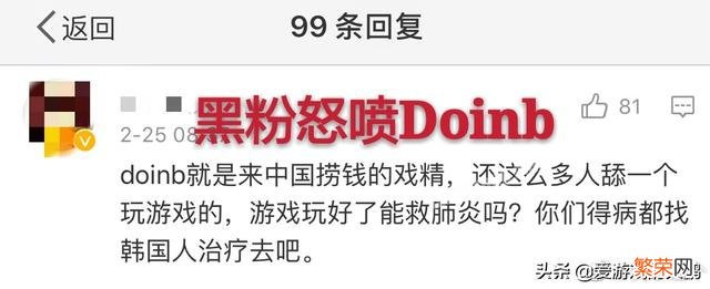 Doinb遇辱华ID遭观众怒喷不作为,观众:Doinb就是来中国捞钱,游戏玩得好有什么用？