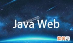 后端需要学javaweb吗 javaweb后端开发都做些什么