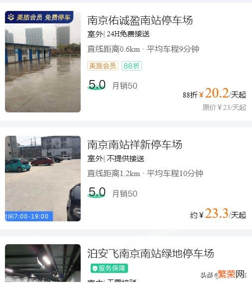 南京南站停车场哪个近啊？