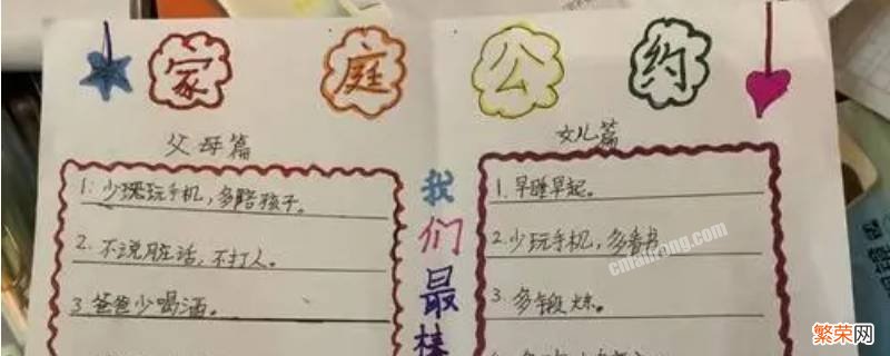 家庭公约的内容怎么写 家庭公约的内容怎么写 小学一年级